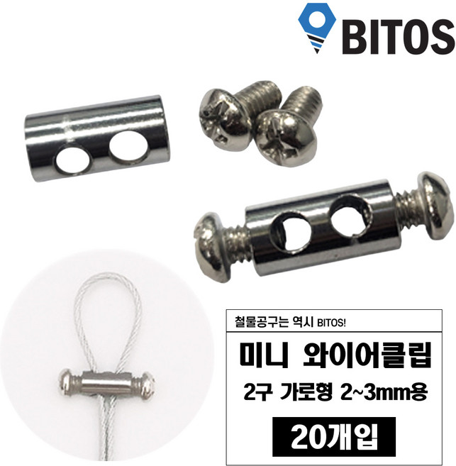 소형 와이어로프 클립 스텐 와이어 체결 고정 슬리브, 20개