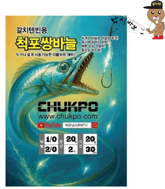척포 갈치 텐빈용 척포쌍바늘 선상채비 갈치채비, 1개, 2개입