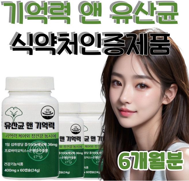 기억력케어+장건강 은행잎추출물 플라보놀배당체 36mg 프로바이오틱스 12종, 3개