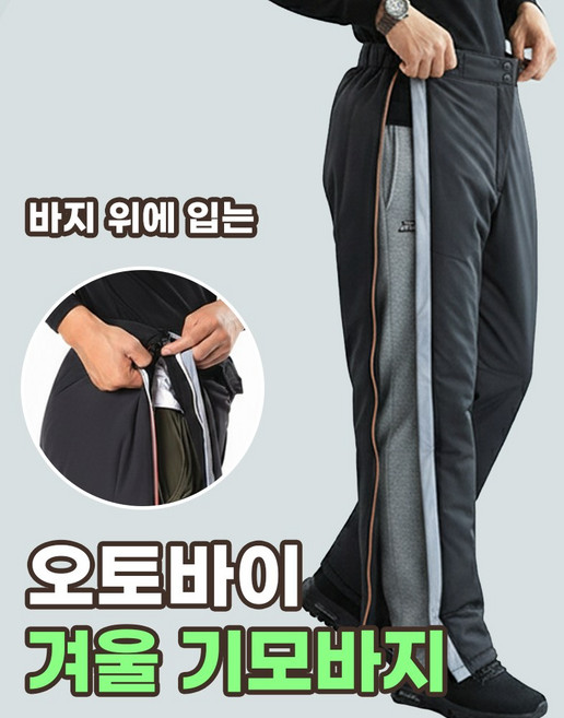 오토바이 기모바지 겨울 방한바지 라이딩 배달 방한 덧바지 낚시 방한복 작업복 라이더 방풍바지, 1개, Free (원사이즈)