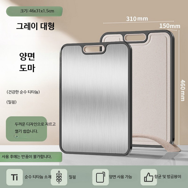 항균 양면 도마 티타늄 스테인리스 주방용 위생 절단판 가정용 조리도구, 1개, 순수 티타늄 밀짚 C03 대형