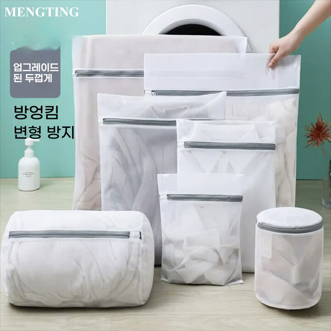MENGTING 세탁 가방망 속옷 세탁기 전용 망가방 옷 세탁 보호 가방, 4개, 하양색