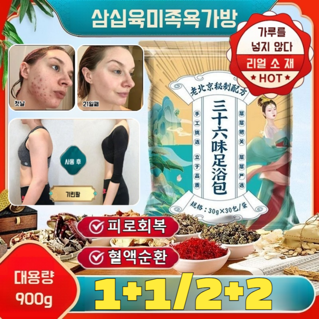 [1+1/2+2] 한방족욕제 쑥족욕제 허브발불림팩 생강족욕제 풋스파 티백형 족욕제 입욕제 족욕 아로마오일, 3+3 (블루세트)30gx30포/봉투*6