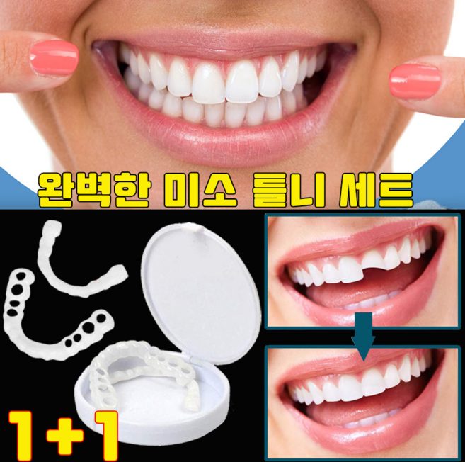 실리콘 틀니 상하 세트 임시치아 교정기 이빨 셀프 만들기 미아 장식 세트, 1세트