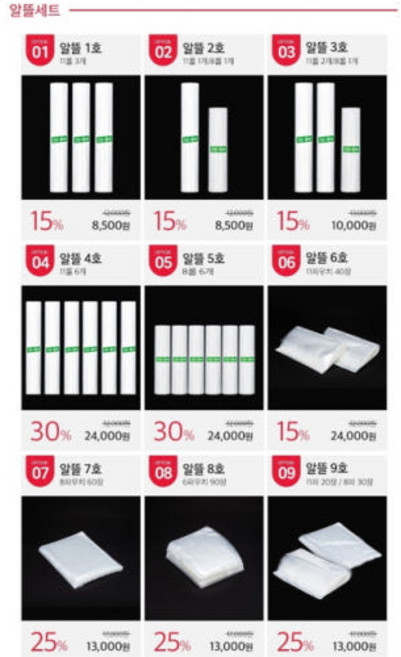[본사직영] 센스락 가정용 진공포장기 진공롤&진공파우치 진공팩세트, 1세트, 파우치세트/파우치5호