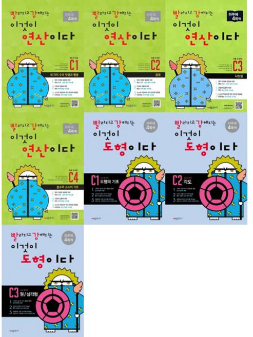 [시매쓰] Cmath 빨라지고 강해지는 이것이 연산이다 + 도형이다 C세트 (전7권) 초3과정, 수학영역, 초등3학년
