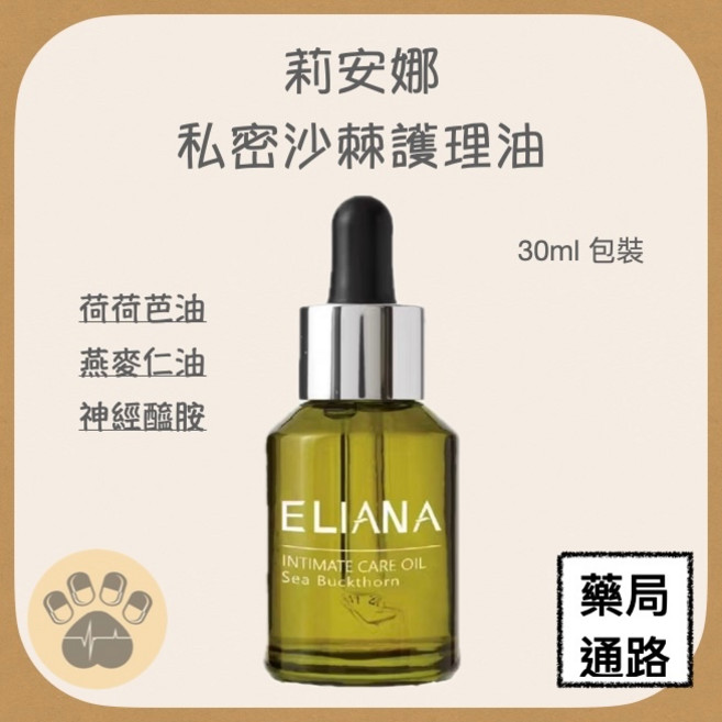 莉安娜 沙棘護理油 30ml, 1個