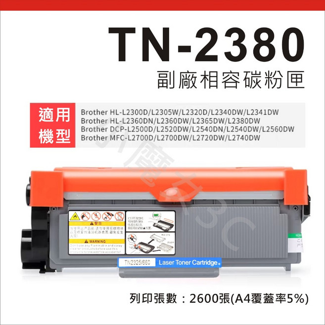 【附發票】 MFC-L2700D DR-2355 HD-L2320D BROTHER, 1個, TN-2380 碳粉匣