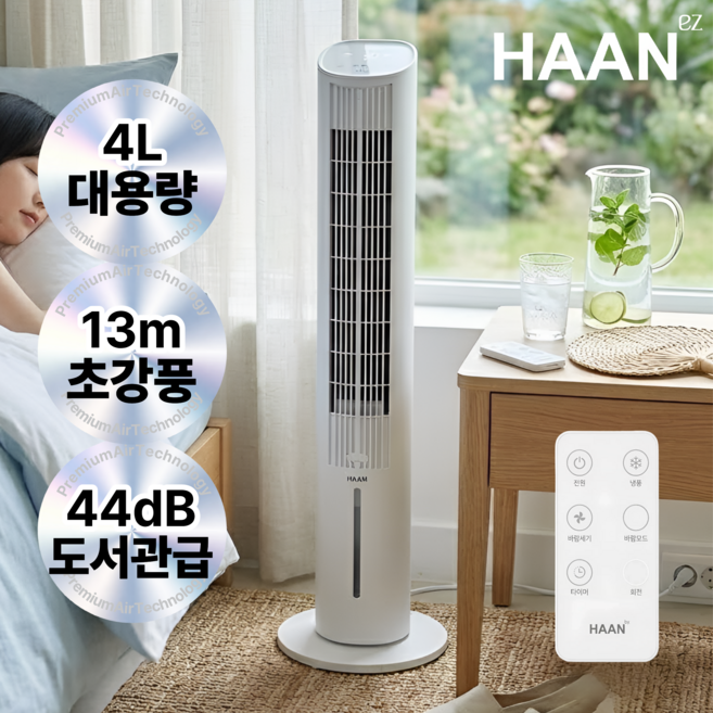 [4L 폭포냉풍] 한경희 냉풍기 리모컨 타워형 에어쿨러 이동식 냉풍기 가정용 냉방 선풍기, 4L 리모컨형
