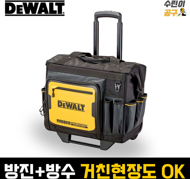 디월트 프로 이동식 리지드 공구가방 바퀴 캐리어형 DWST60107-1, 1개