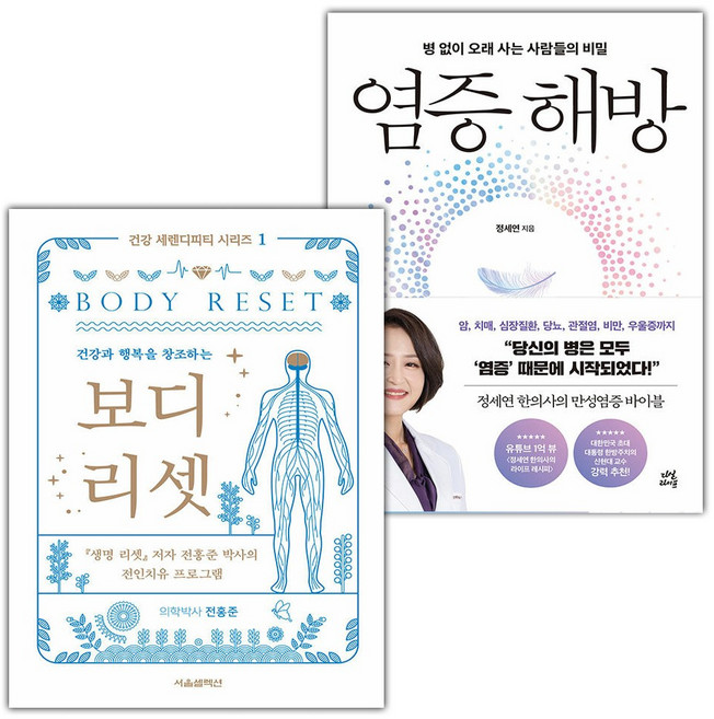 보디 리셋+염증 해방 세트