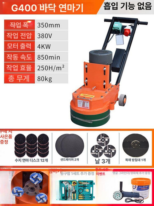 바닥그라인더 평삭기 절삭기 면처리 콘크리트 면갈이 연삭, G400 바닥 연마기 380V 무진공, 1개