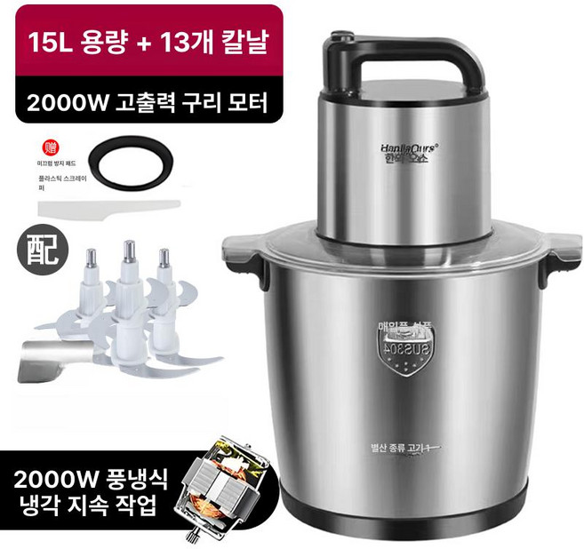 만능다지기 업소용 야채절단기 쵸퍼 양념 믹서 마늘, 15L 칼날3세트포함 팬 2000W