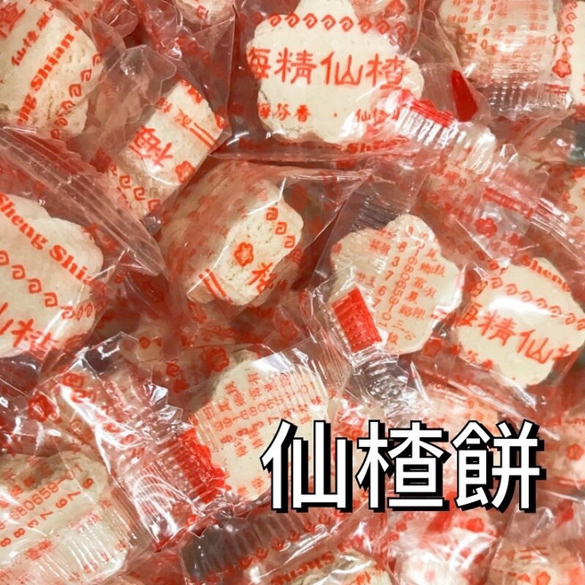 【粿女兒商行】現貨 梅花仙楂餅 古早味零食 酸甜可口 獨立包裝, 10個, 4g