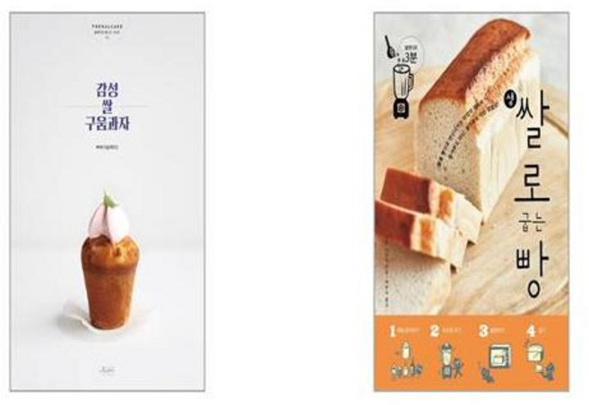 감성쌀구움과자 + 생쌀로 굽는 빵 [세트상품]