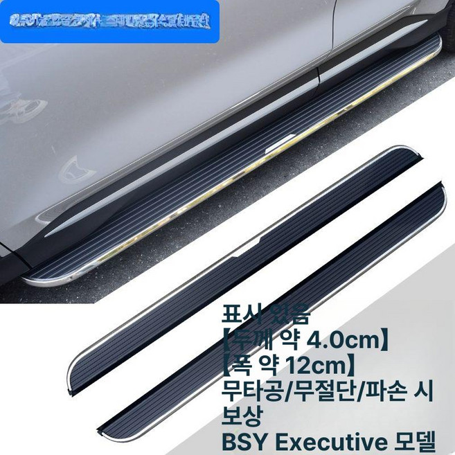 르노 그랑콜레오스 사이드스텝 튜닝 다양한 블레이드형 루이보 업그레이드 모델 DM-i 연료, 빛 없이, 쌍, BSY Executive DM i 10