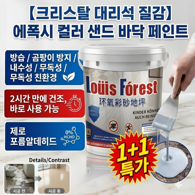 【크리스탈 대리석 질감】에폭시 컬러 샌드 바닥 페인트 방수페인트 결로방지페인트, 레몬