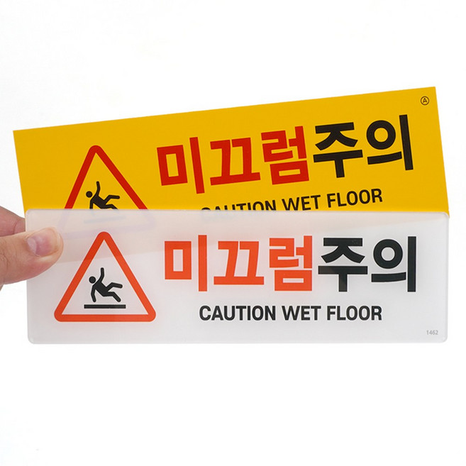 안내 사인 표지판, 2개, 미끄럼주의 옐로우