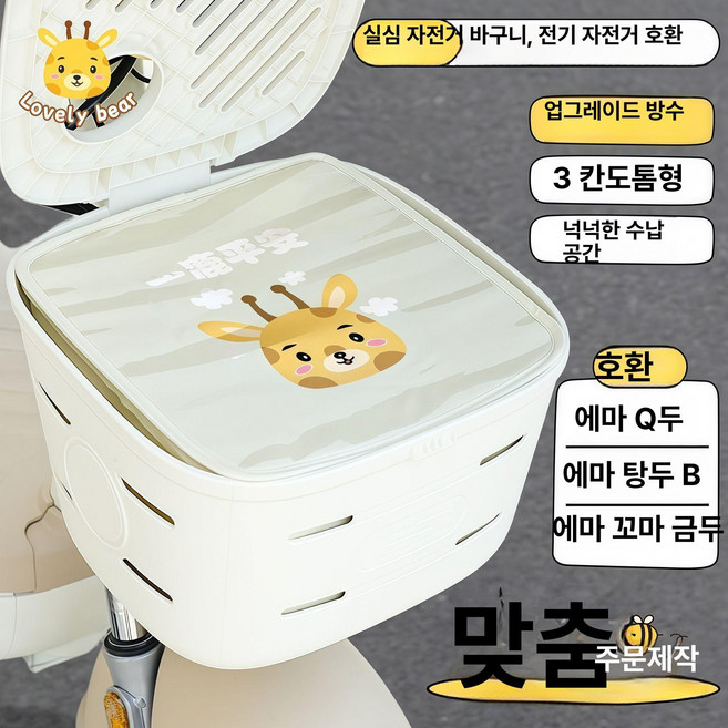 슈퍼커브바구니 방수가방자전거 오토바이 대형, 캔디빈 B 소형 골든빈 Q빈 업그레이드 평화로운 사슴, 기본 모델명/품번