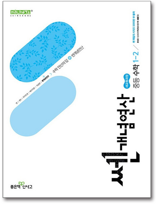 쎈개념연산 중등 수학 1-2 (2026년용), 수학영역, 중등1학년
