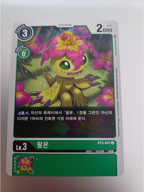 디지몬 카드 팔몬/BT5-047/C, 1개
