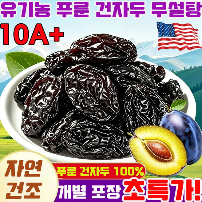 유기농 푸룬 건자두 1kg 무설탕 푸른 자두 반건조 말린 자두 푸룬 100% 건조과일 프리미엄 무가당 무첨가 10A등급 낱개포장 특대과 대용량 고품질, 1개, 500g