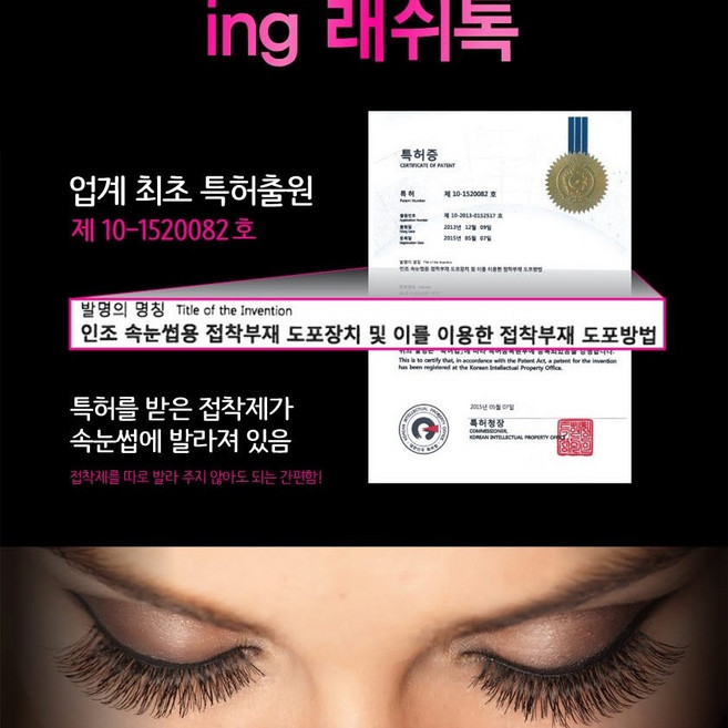 ing 래쉬톡 2pis 3초변신 원터치 속눈썹 인조속눈썹, 내츄럴걸, 1개
