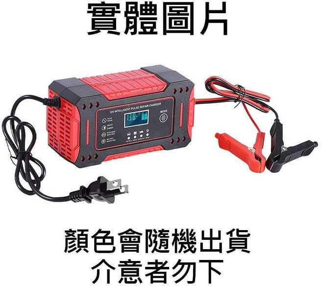 曜力五金 電瓶充電器 汽車電瓶充電器 電瓶充電 汽車 電瓶 電瓶修復 救車電源 急救電源, 1個, 12V6A電瓶充電器