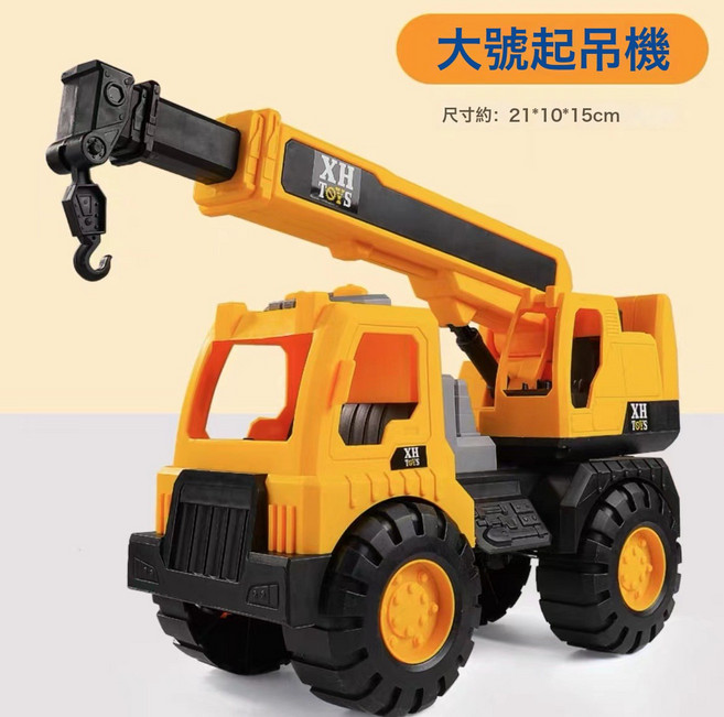 DIU 超大號挖掘機工程車大號攪拌車消防玩具男孩兒童挖沙吊車沙灘玩具, 1個, 大號吊車【21*10*15cm】:如圖