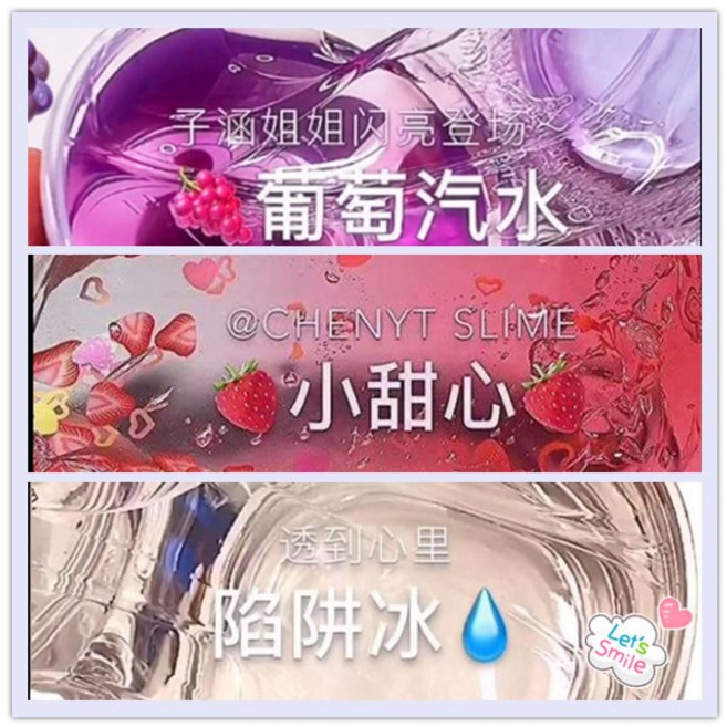 【MIT台灣生產！商檢合格！】史萊姆 透明史萊姆 彩虹漸層 透泰 史萊姆配件, 優惠組：陷阱冰+葡萄汽水+草莓小甜心, 1個