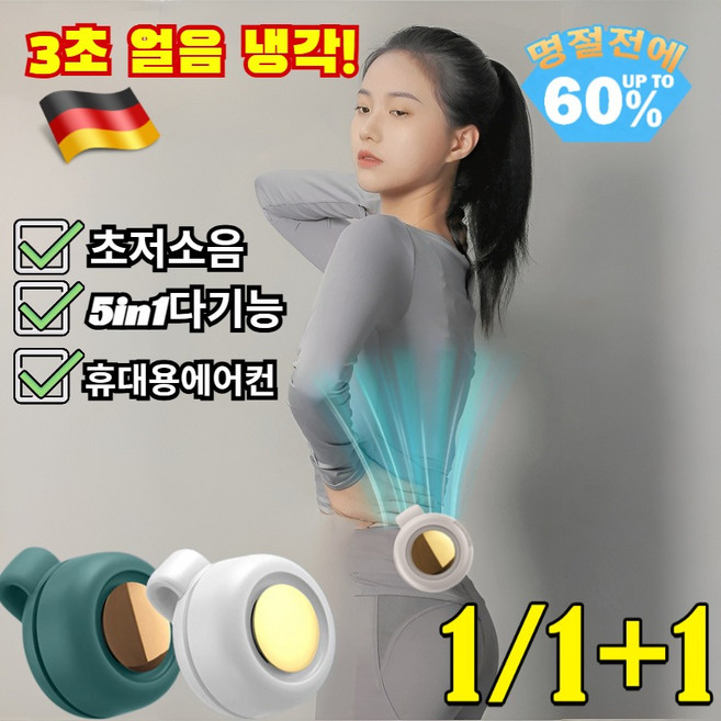 1/1+1 잎이 없는 이동식 에어컨을 휴대용 미니 선풍기 핸디선풍기 뙤약볕에걸어갈때켜는 3초만에얼음장냉각 땀범벅탈출 /초저소음/무선, [1](1개)하얗다