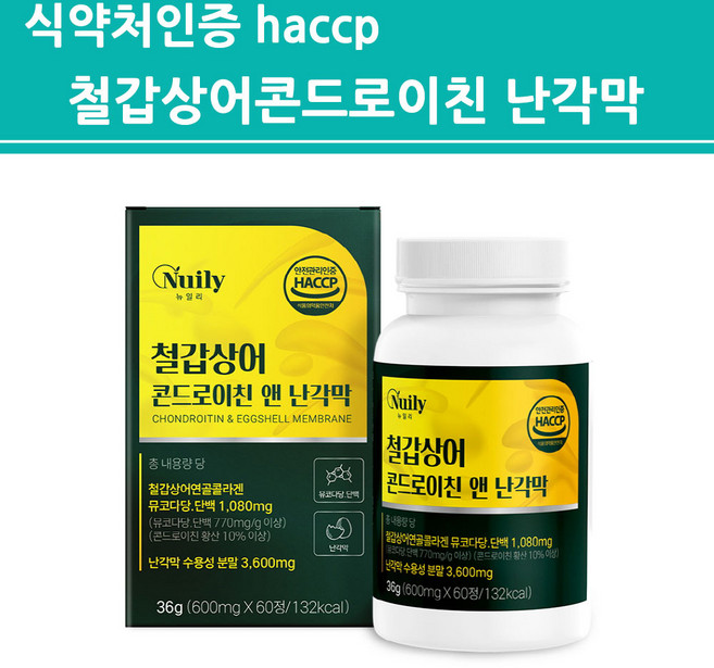 6형 철갑상어콘드로이친 난각막 c6s형 c6s 상어연골 콜라겐 연어코연골 식약처 식약청 인증 인정 haccp, 1개, 60정