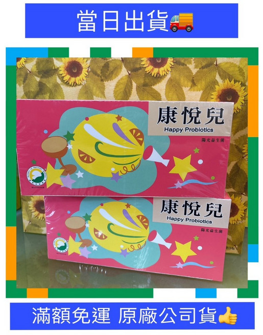 葡眾康悅兒 Sola 益生菌 效期2027.07.07 原廠公司貨, 1個