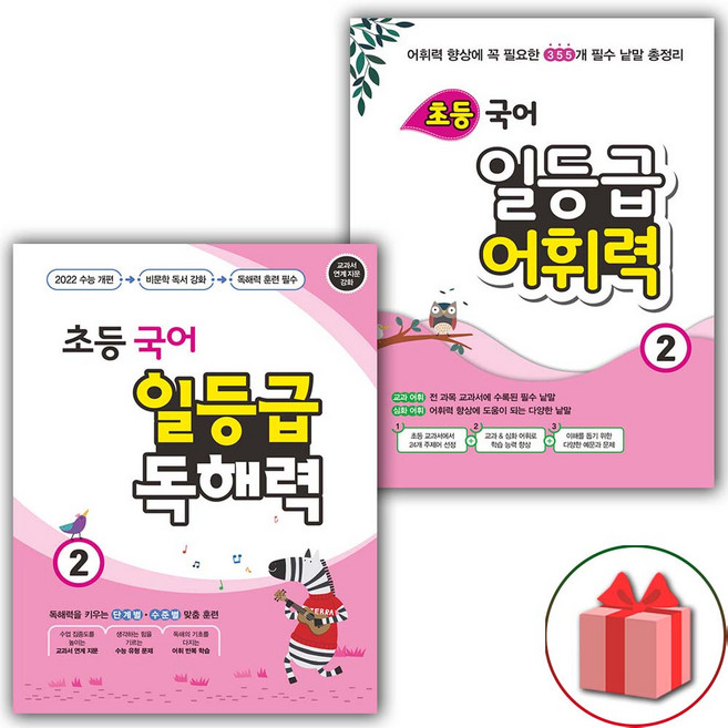 초등 국어 일등급 독해력 2단계 + 어휘력 2단계 세트 - 전2권