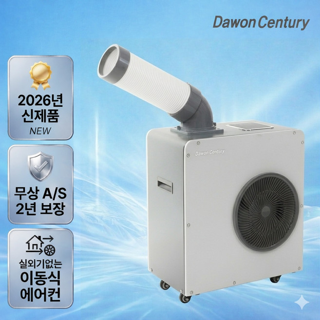 다원센추리 산업용에어컨 창고용에에컨 이동식에어컨 코끼리에어컨 스포트쿨러 4종 모음, 2.다원센추리 일반형 1구 에어컨 DWC-M1100K