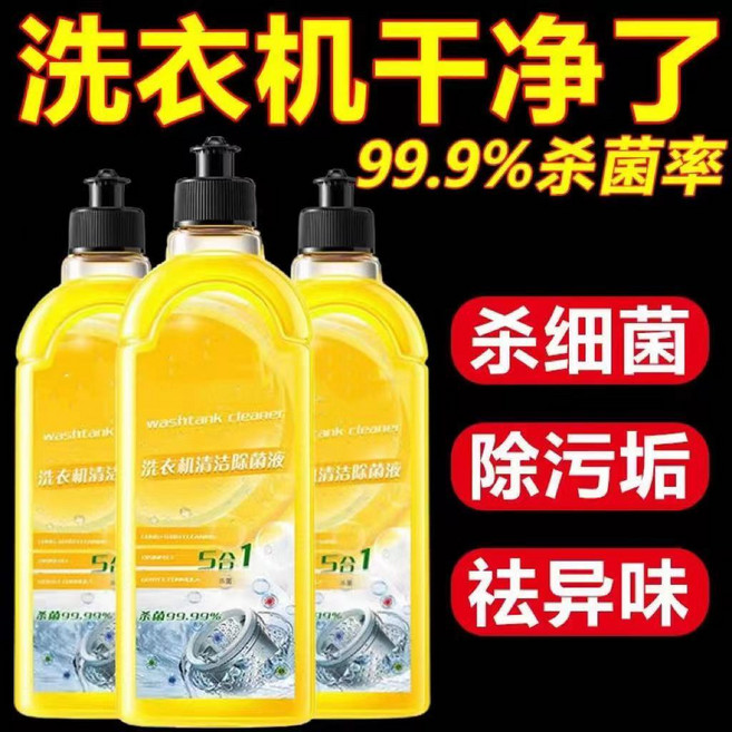 沫檬 洗衣機清潔劑 滾筒洗衣機清潔除菌液 99.9%殺菌率, 1個, 1瓶500ml清洗劑【快速滲透】