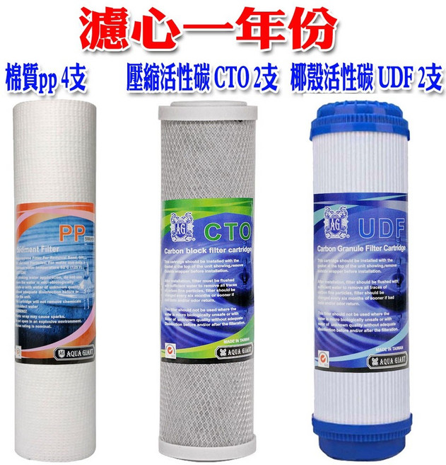 RO逆滲透淨水器濾心 10吋標準規格 工廠直營超值優惠 確保全家飲水安全, 1個, 一年份 8 支