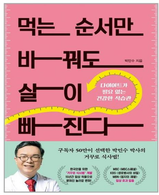 페이스메이커 먹는 순서만 바꿔도 살이 빠진다 (마스크제공), 단품, 단품
