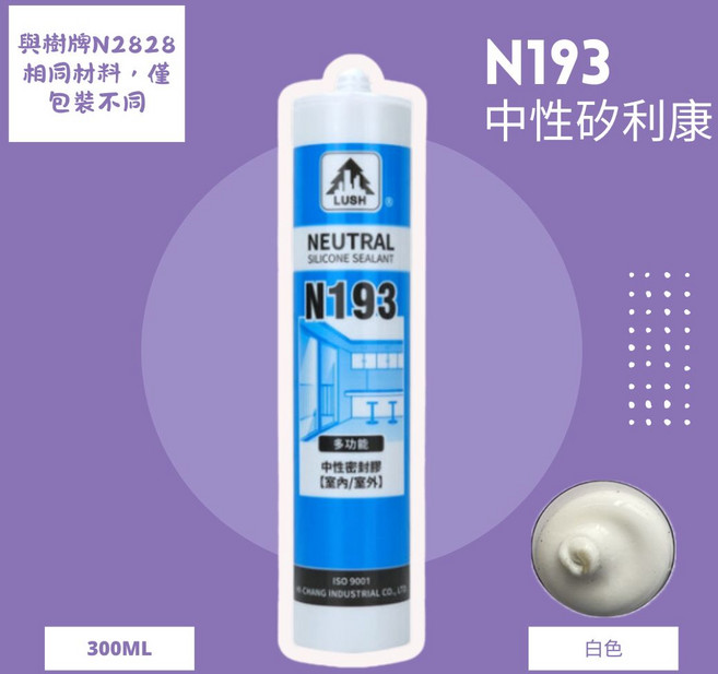 LUSH N193 中性矽利康 300ml 多功能室內外填縫密封膠, 1個