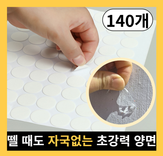 아마폴라 자국없는 초강력 원형 양면테이프, 2개