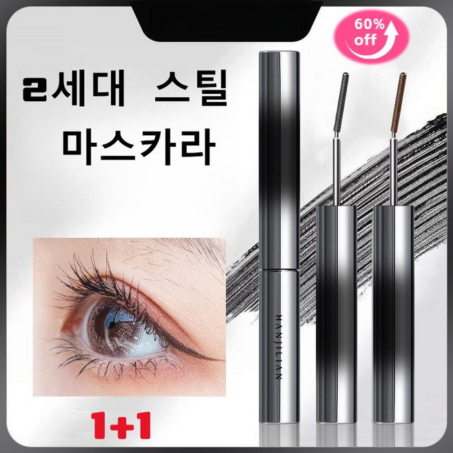 1+1 2세대 스틸 마스카라 장원영 애용 10초 스틸브러쉬 롱앤컬방수 마스카라 6도컬링타입 컬링타임 눈확대, 2개, 블랙+브라운