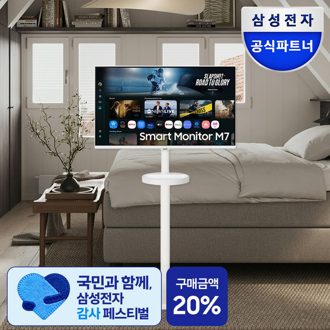 삼성전자 스마트모니터 M7+이동식 스탠드 패키지 32인치 80CM UHD 4K IPTV AI기능, S32FM701 화이트+이동식 스탠드 화이트