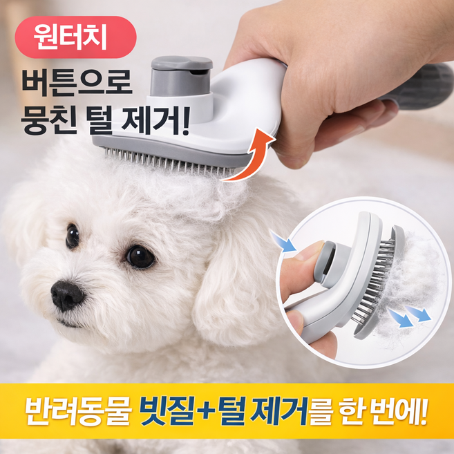 크리에티 고양이 강아지 털제거 브러시 원터치 펫브러시 빗, 그레이, 1개