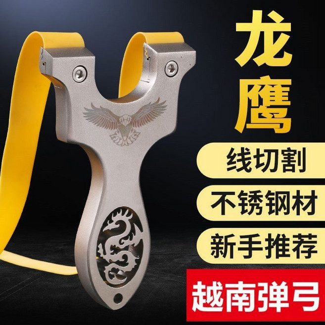 彈弓 不銹鋼 戶外玩具, 1個, 龍鷹裸弓
