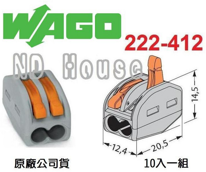 WAGO 222-412 德國品牌 快速接頭 10入小包裝 水電配線 燈具配線, 1個