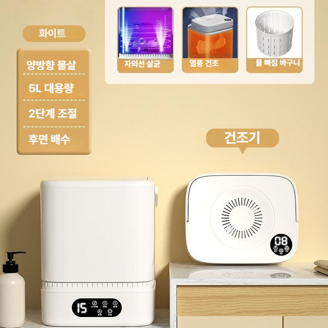 초소형 미니세탁기 속옷 양말 행주 손빨래 탈수 건조 세탁기, 5L 화이트+건조기, 기본 모델명/품번