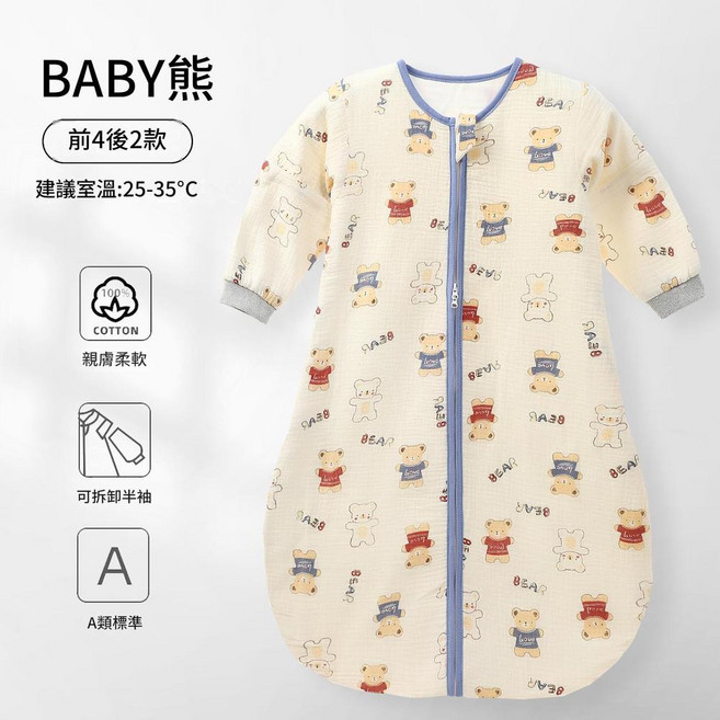 寶寶防踢睡袋，可拆袖設計，親膚柔軟, Baby熊前4後2款 建議室溫25度以上 L碼 衣長90cm建議15 - 24個月左右, 1個