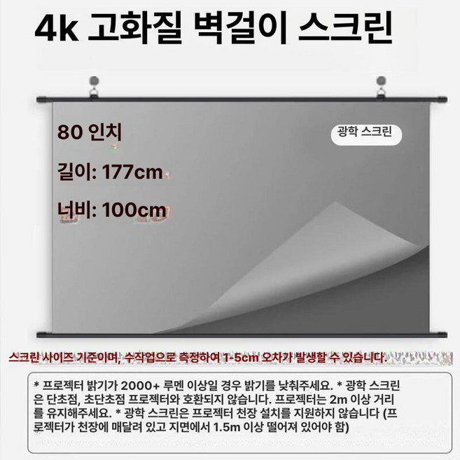 테리케이상점 시네마뷰 대형 액자스크린 빔스크린, 표준, 80인치