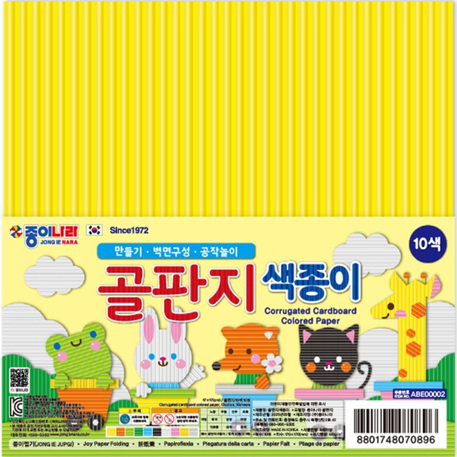 골판지 색종이 10색x5개 17cm 색종이골판지