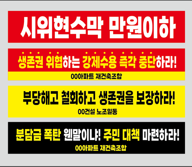 시위 집회 현수막 무료시안 당일발송(완성파일), 500x90cm